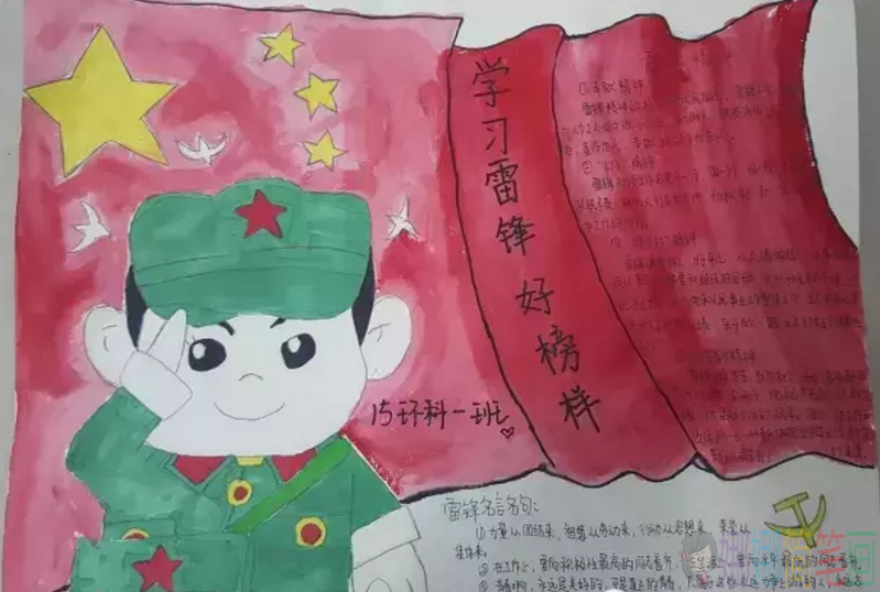 学习雷锋手抄报,有关雷锋的手抄报