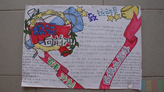 小学生冬季运动会手抄报