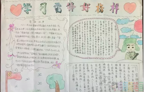 学习雷锋手抄报,有关雷锋的手抄报