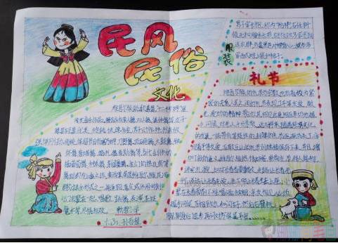 民俗民风寓言故事语文手抄报