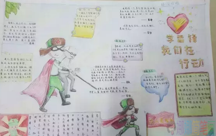 学习雷锋手抄报,有关雷锋的手抄报