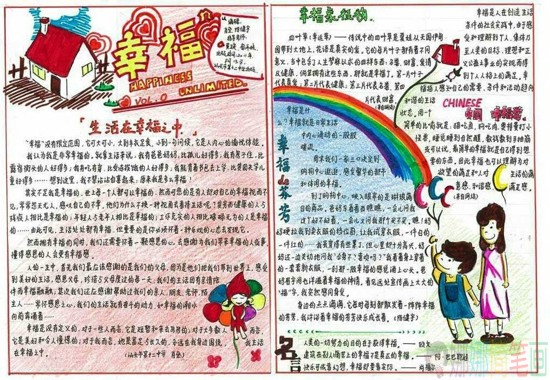 幸福一家人主题手抄报