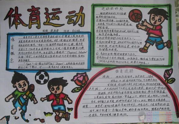 小学生冬季运动会手抄报