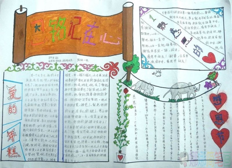 感恩父母手抄报,感恩老师手抄报