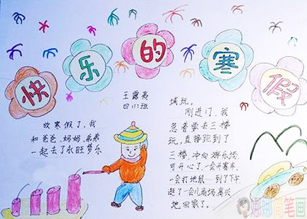 小学生寒假手抄报范本
