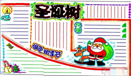 圣诞节手抄报图片大全