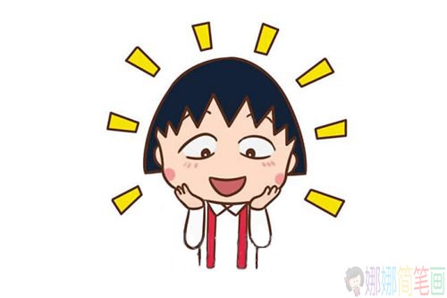 樱桃小丸子简笔画步骤
