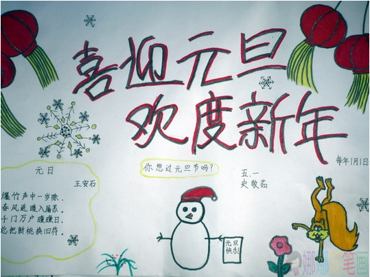 简单的元旦节手抄报模板