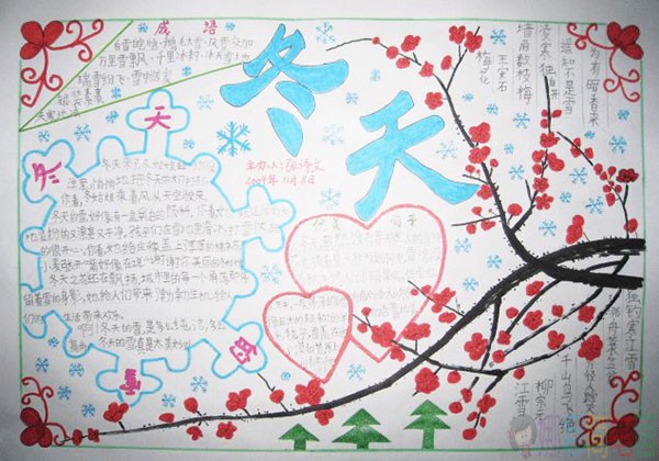以冬天为主题的儿童手抄报