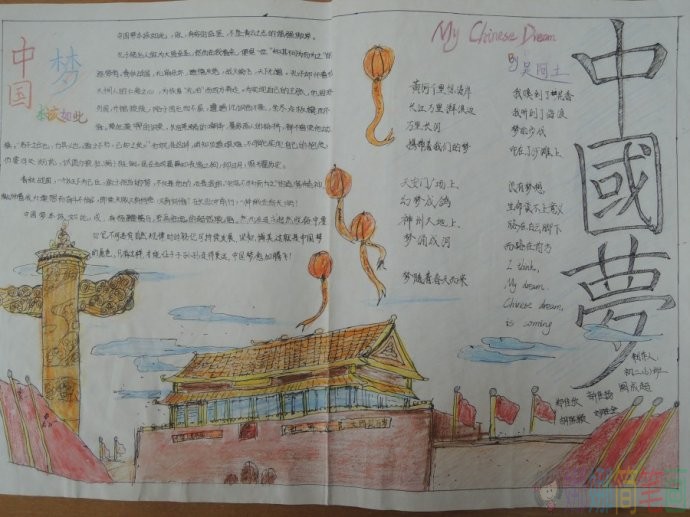 励志中国梦手抄报