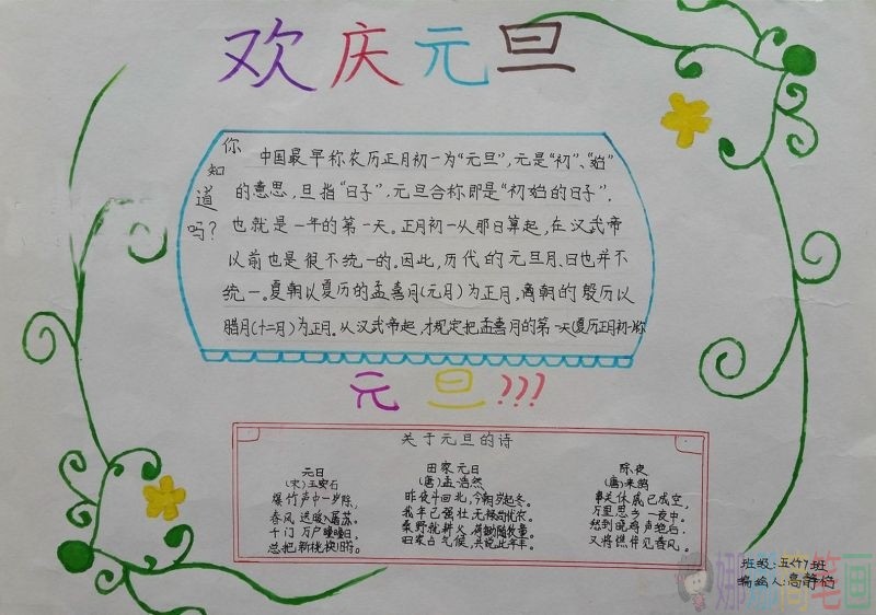 简单的2020年元旦节手抄报模板