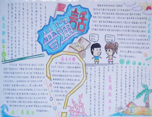 推广普通话学习普通话手抄报