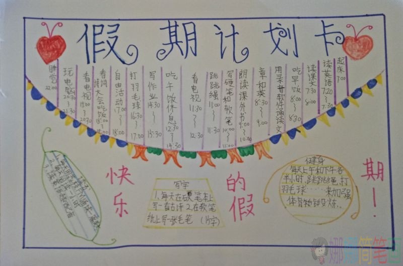 寒假计划手抄报模板
