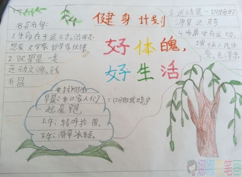 寒假计划手抄报模板