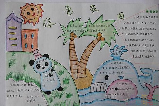小学生保护环境爱护家园主题手抄报