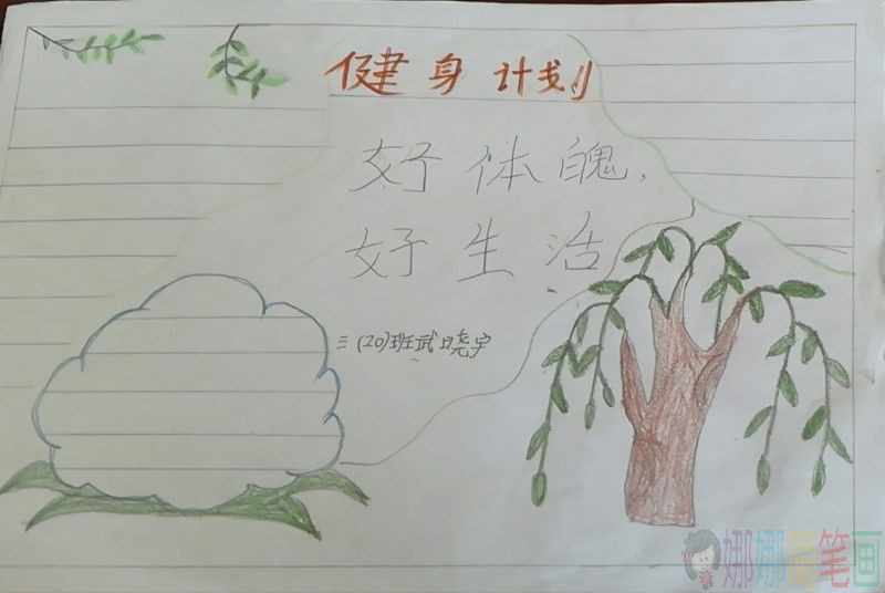 寒假计划手抄报模板