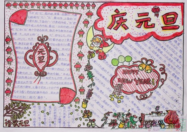 简单好画的元旦节手抄报