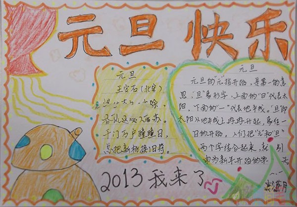 简单好画的元旦节手抄报