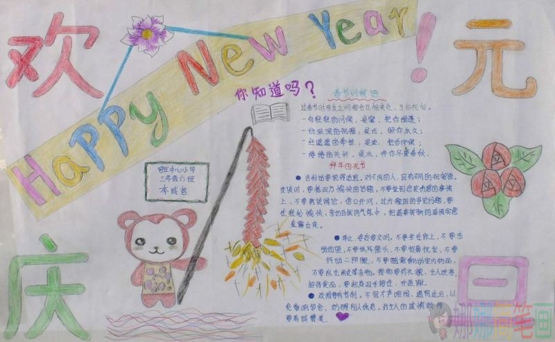 简单的2020年元旦节手抄报模板