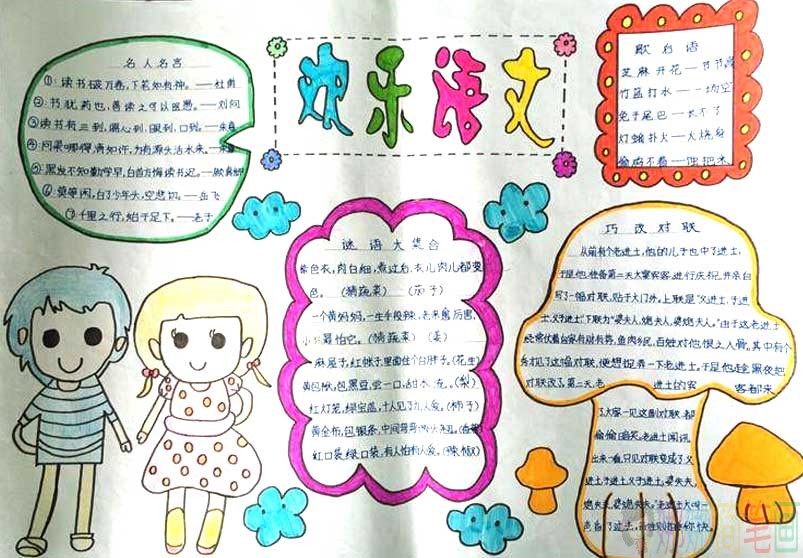 期末语文作业手抄报模板