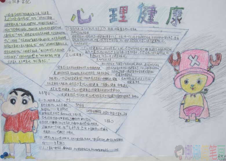 关于学生心理健康主题的手抄报