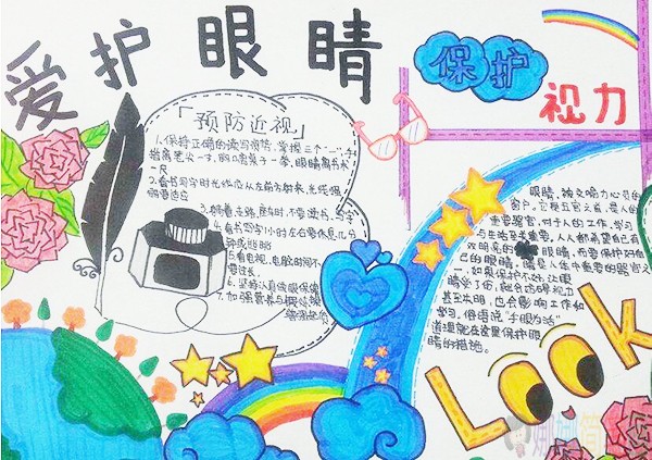 关爱眼睛保护眼睛手抄报
