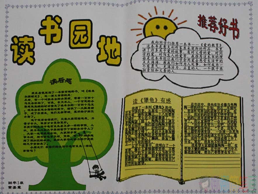 期末语文作业手抄报模板