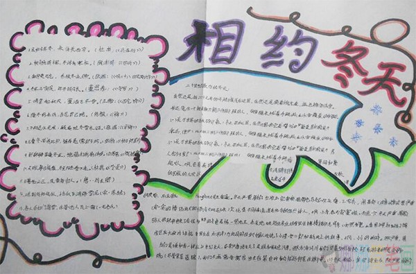 以冬天为主题的儿童手抄报