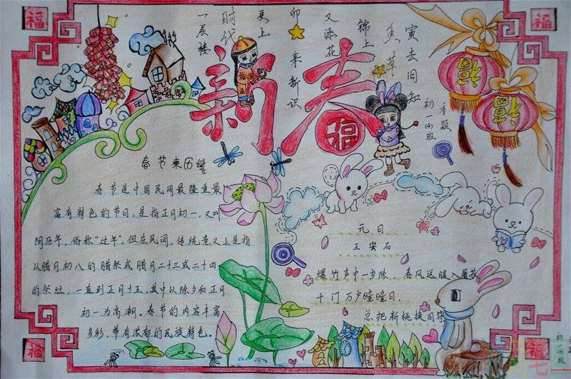 儿童春节手抄报图片