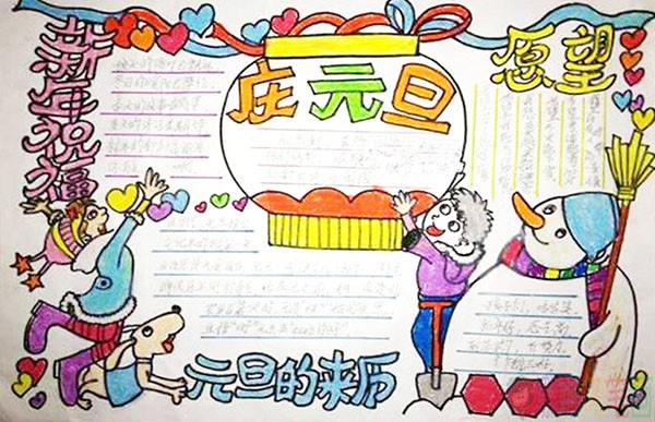 喜迎2020元旦节手抄报