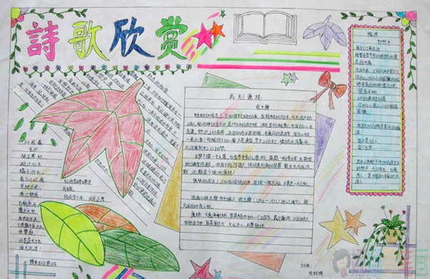 小学生语文手抄报模板配文