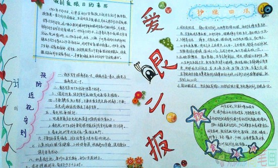 关爱眼睛保护眼睛手抄报