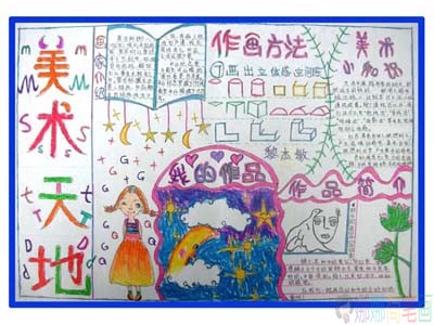 小学生美术课手抄报