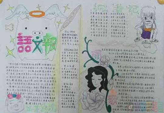 小学生语文手抄报模板配文
