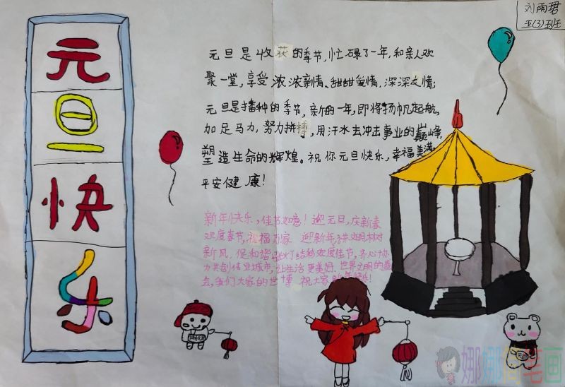欢庆元旦节手抄报模板