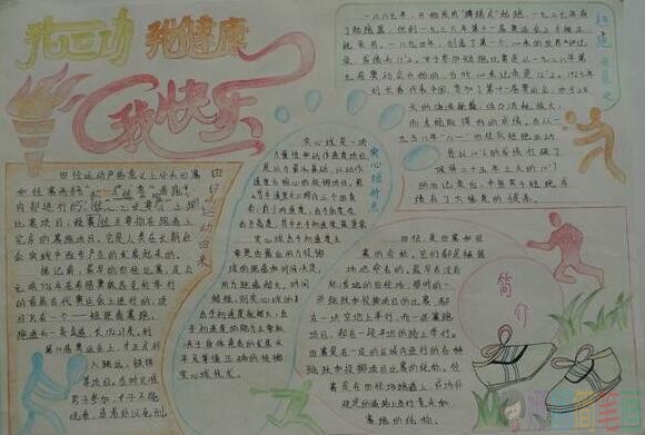 运动会手抄报模板
