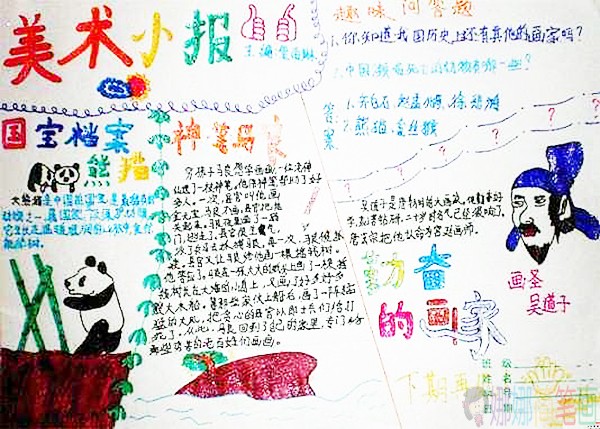 美术课手抄报作业模板