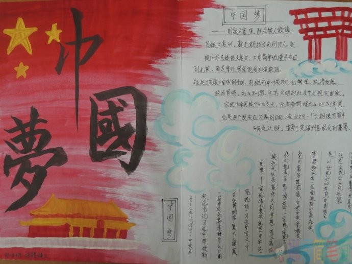 励志中国梦手抄报