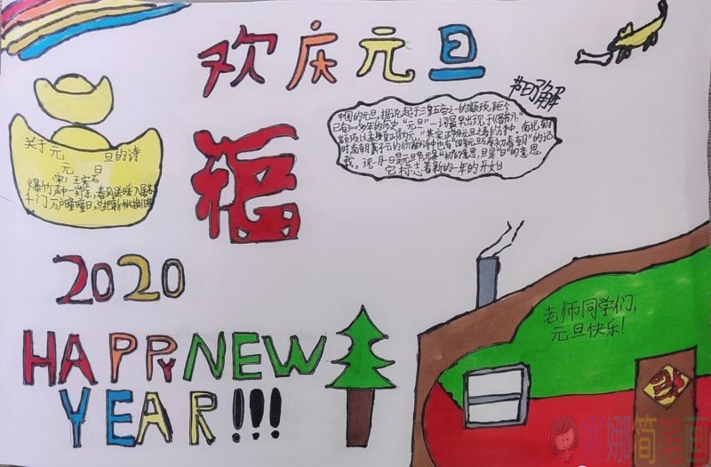 欢庆元旦节手抄报模板
