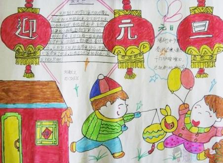 喜迎2020元旦节手抄报