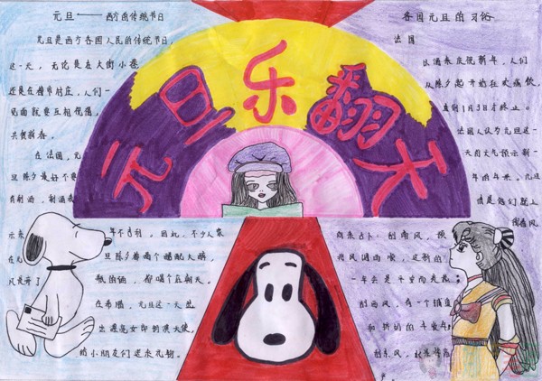 喜迎2020元旦节手抄报