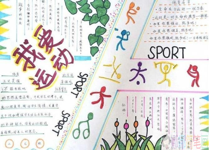 运动会手抄报模板