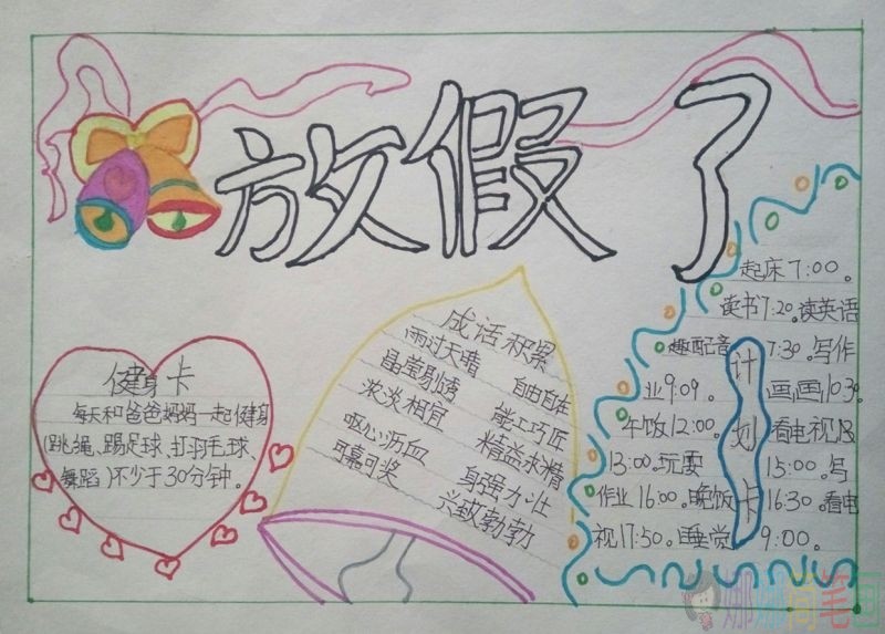 寒假计划手抄报模板