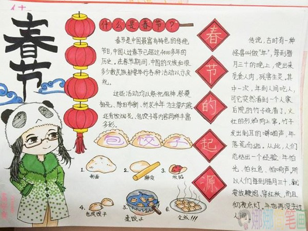 春节主题优秀手抄报
