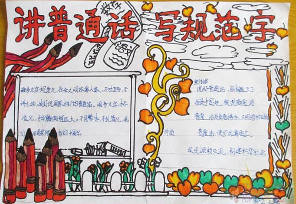 推广普通话学习普通话手抄报