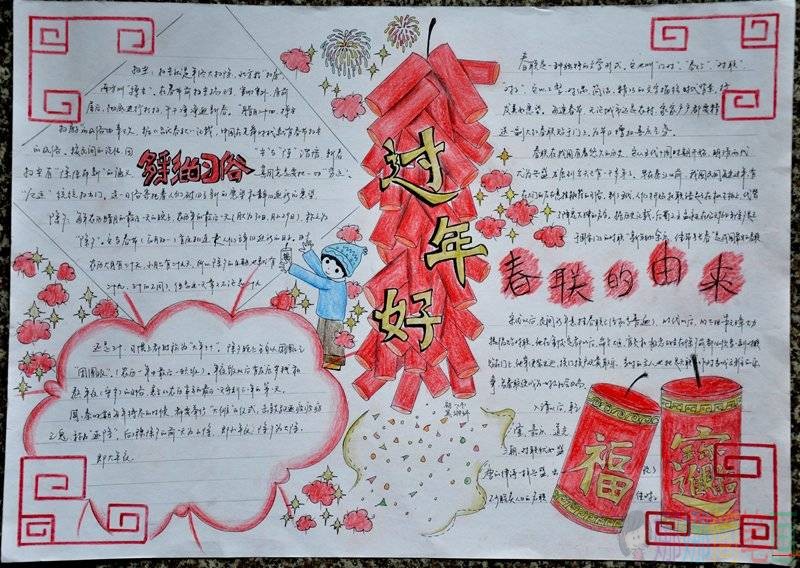 儿童春节手抄报图片