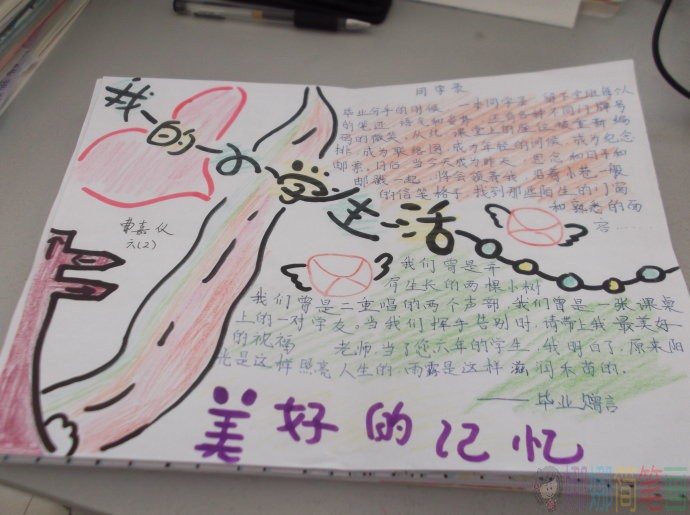 我的小学生活手抄报图片