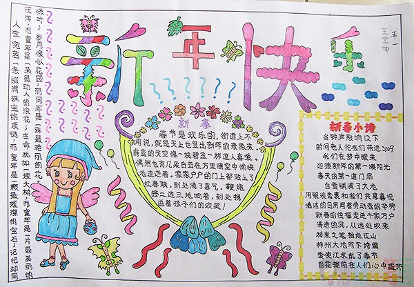 小学生2020鼠年手抄报模板图片