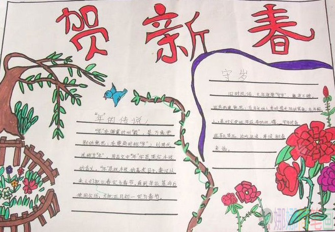 小学生鼠年春节手抄报模板图片