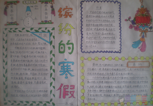 快乐的寒假小学生手抄报